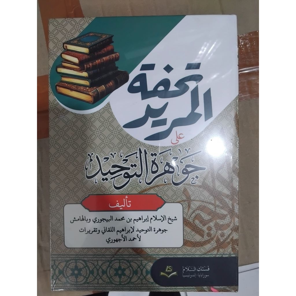 Tuhfatul Murid Syarah Jauharotut Tauhid Lux /TUHFATUL MURID LUX / TUHFATUL MURID ALA JAUHAROTUT TAUH