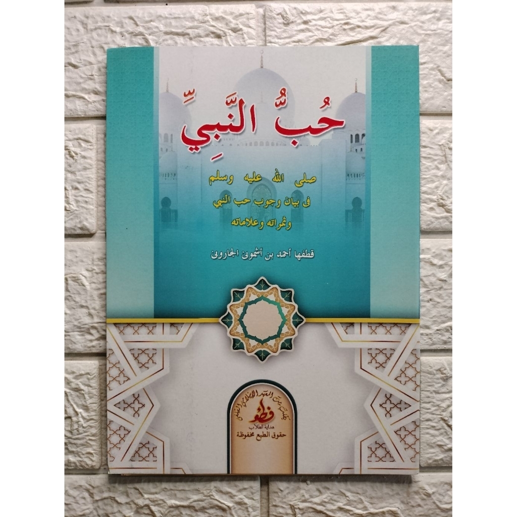 Hubbun Nabi Kosongan Karya KH. Ahmad Yasin Asymuni | COD