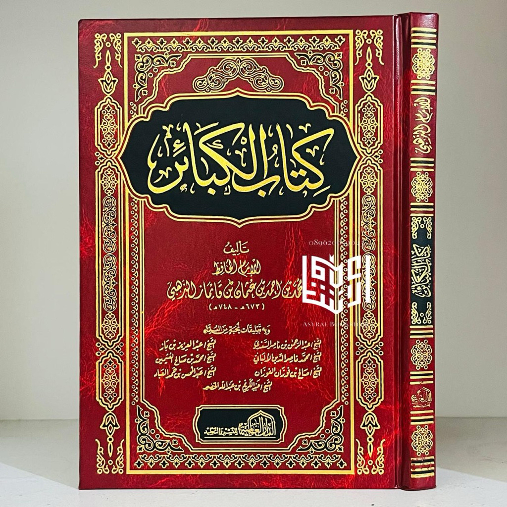 Kitab Al Kabair Dar Alamiyyah Mesir Kitabul Kabair Imam Adz Dzahabi Kitab Al-Kabair AlKabair Dosa-do