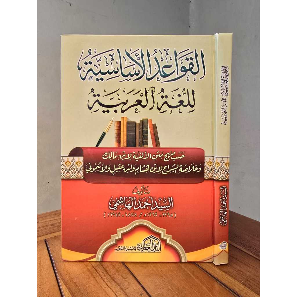 KITAB AL QAWAID AL ASASIYYAH LIL LUGHAH AL ARABIYYAH