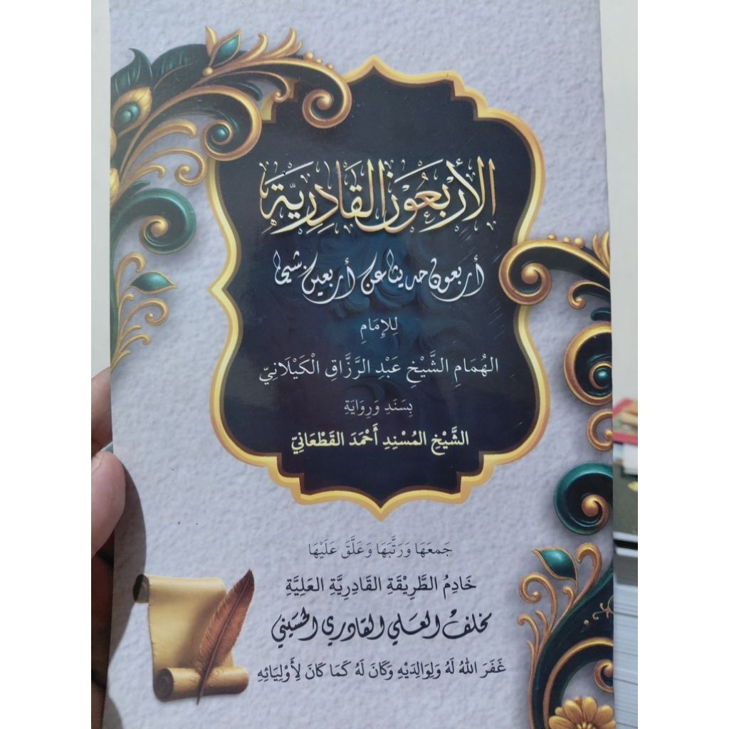 arbaun qodiriyyah ( riwayat syekh abdul qodir jaliani)