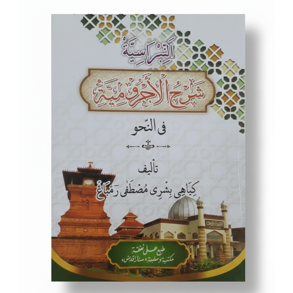 Terjemah JURUMIYAH Makna Jawa Pegon - KH Bisri Mustofa / Jurumiyah Makna Jawa