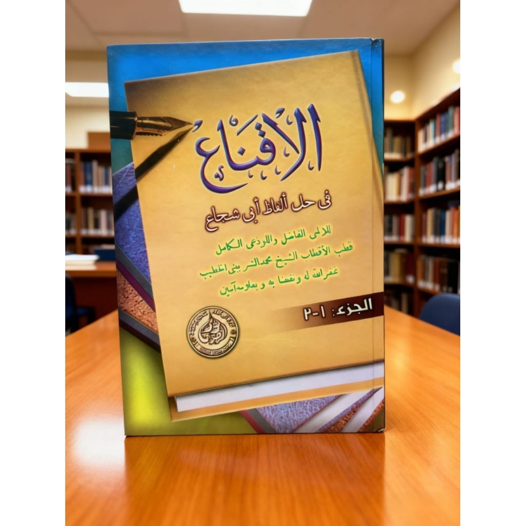 Kitab Iqna / Kitab Al Iqna / Kitab Fiqih - Cetakan Assalam