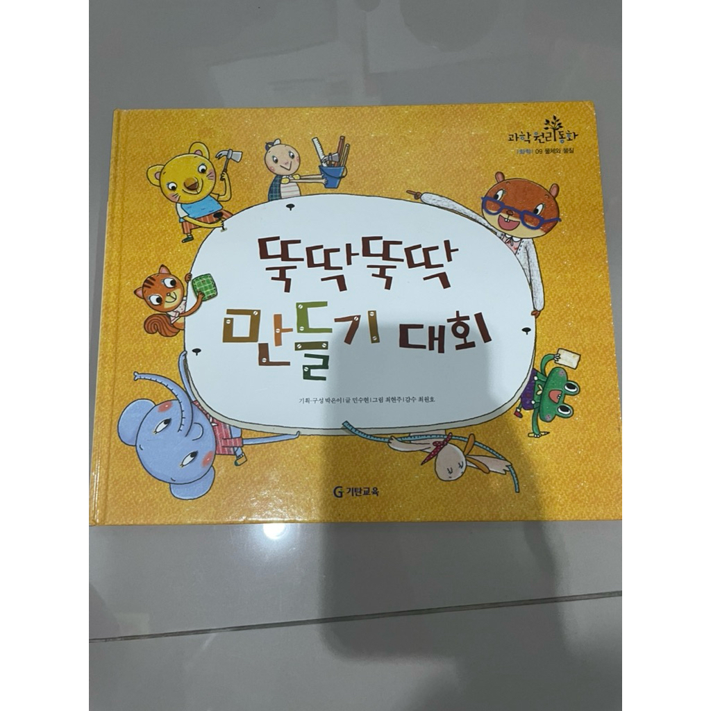 Preloved Buku Cerita Korea Full Warna (Bahasa Hangul/Korea)