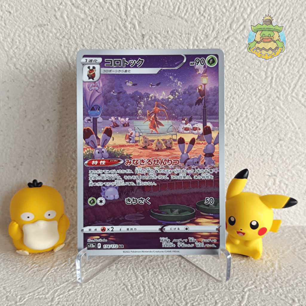 Kricketune AR | 174/172 | JP - VSTAR Universe | Pokemon TCG