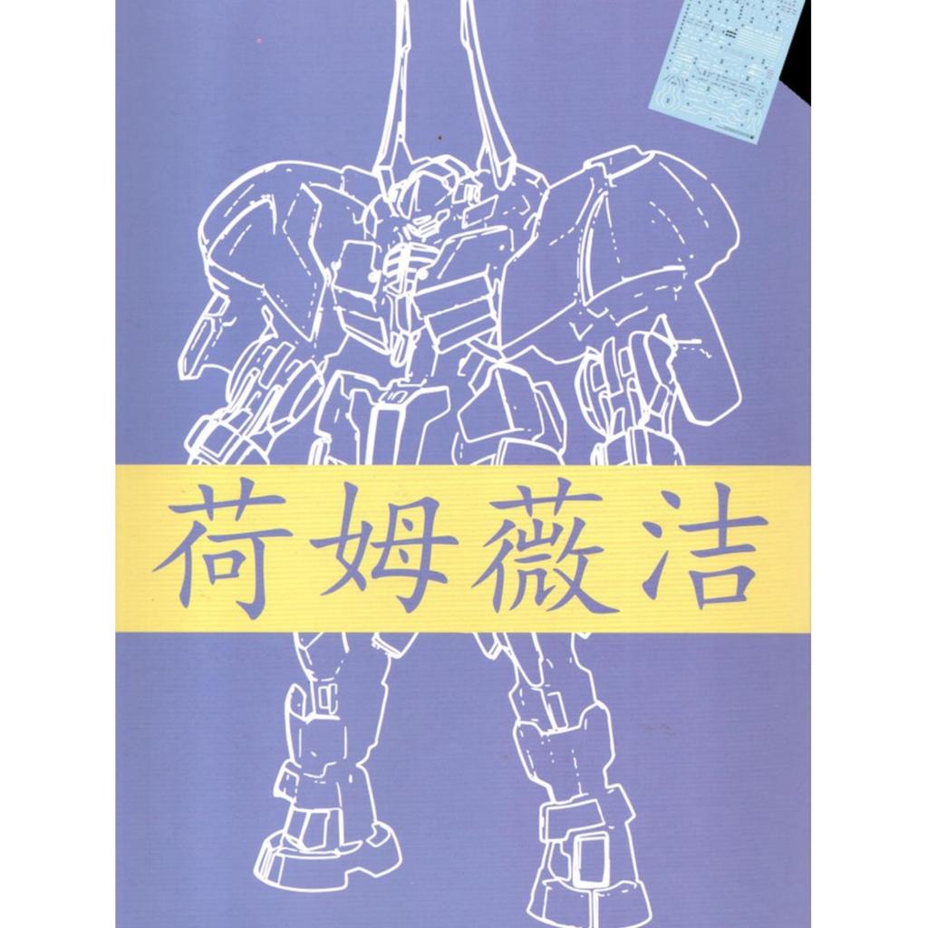 HG TX Model 1:144 Helmwige Reincar Warrior + Water Slide Decal