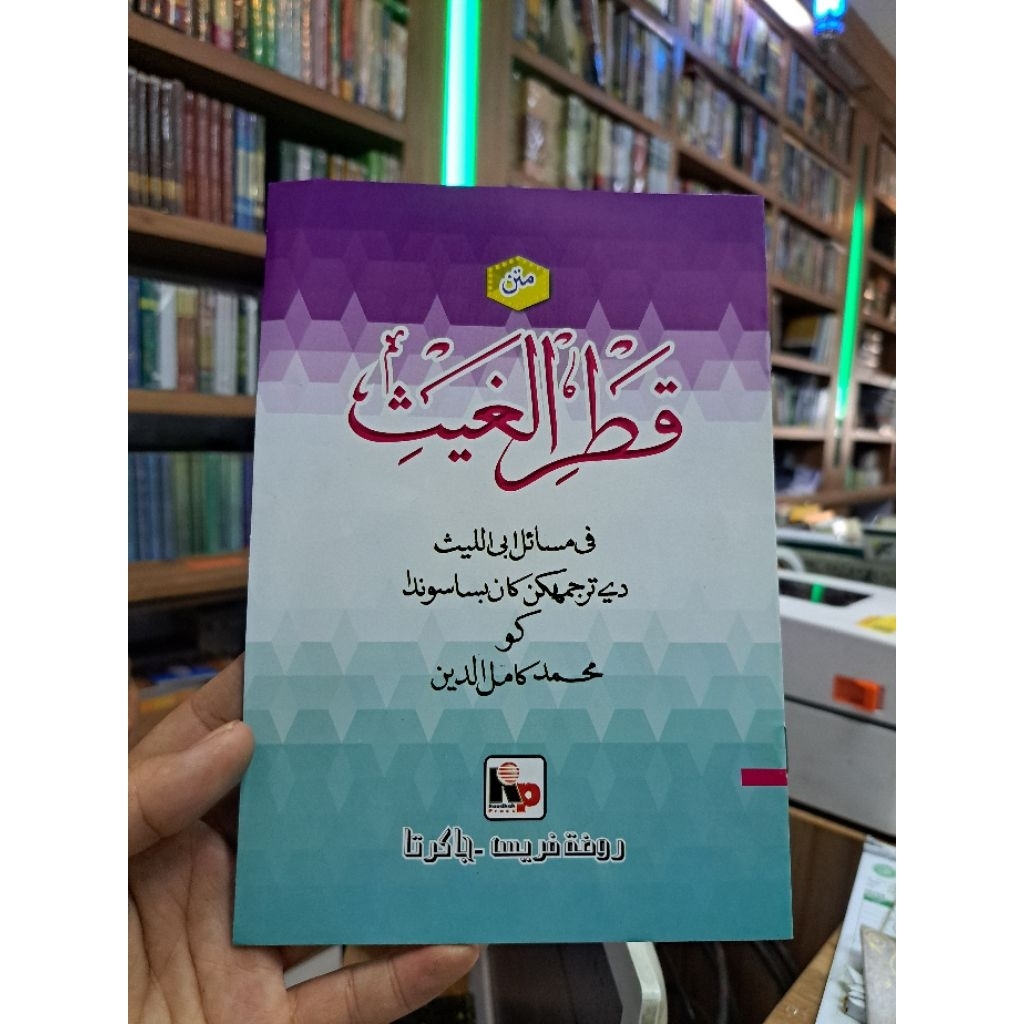 MATAN QOTRUL GOIST LOGAT SUNDA - RAUDHAH PRESS