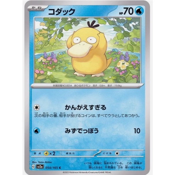 TCG Psyduck 054/165 SV2a Common Japanese KARTU CARD POKEMON Japan ORIGINAL