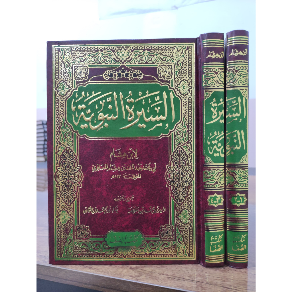 SIROH IBNU HISYAM | SIROH NABAWIYYAH IBNU HISYAM | SIRAH NABAWIYAH