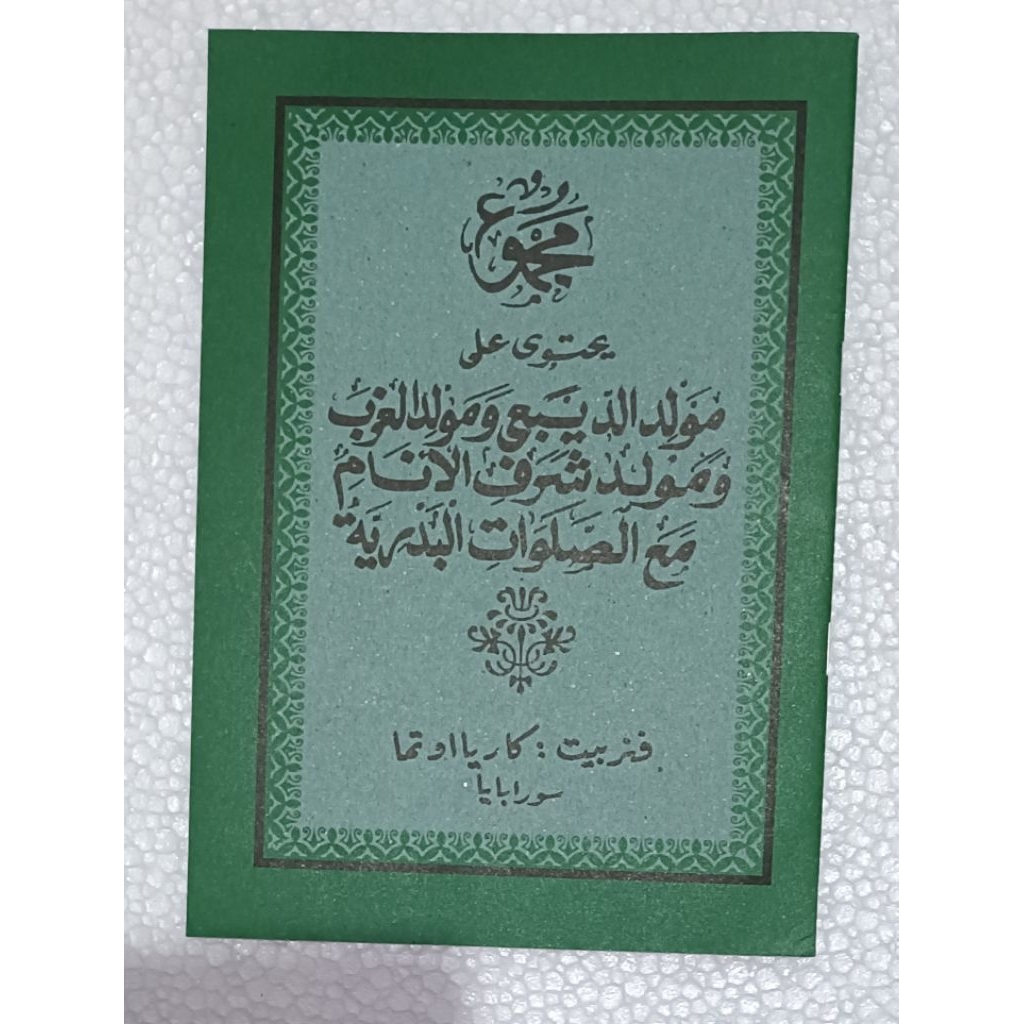 Buku Diba' Arab Praktis/Maulid Diba'