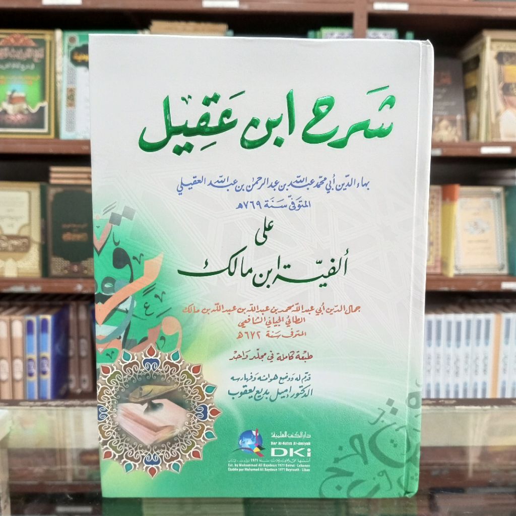 KITAB SYARAH IBNU AQIL DKI ILMIYAH ALA ALFIYAH IBNU MALIK SARAH IBNU AQIL