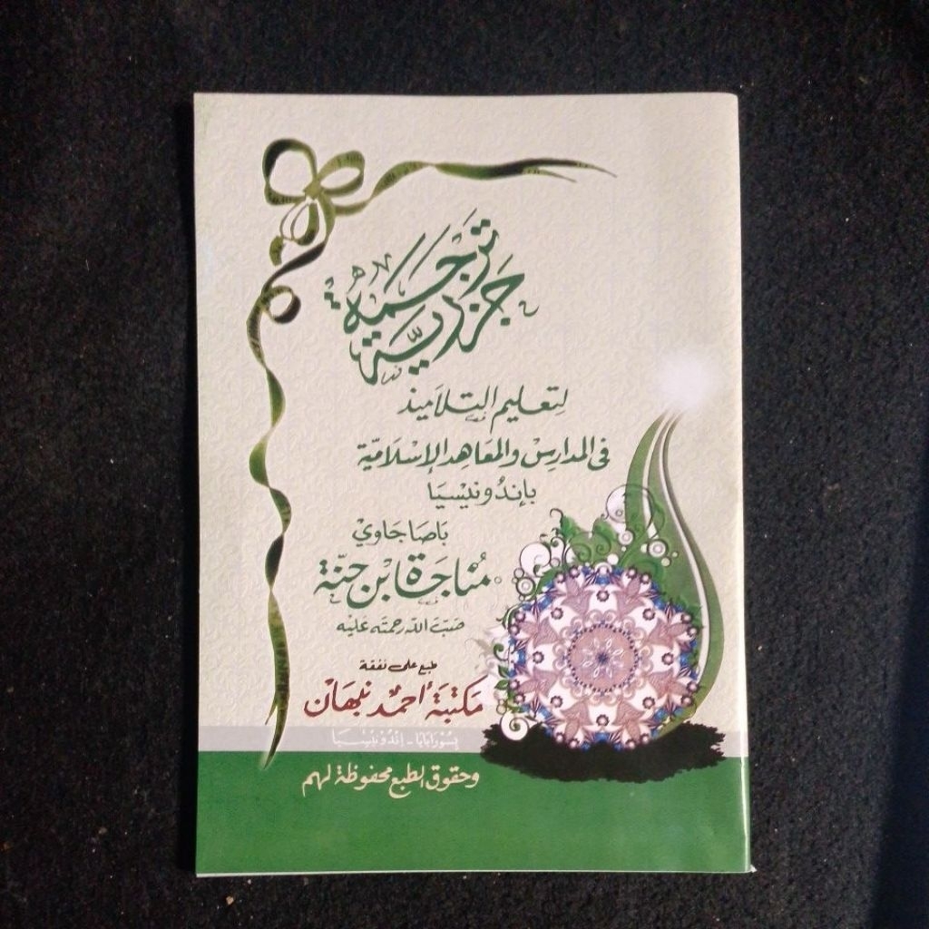 Kitab Matan Jazariyah