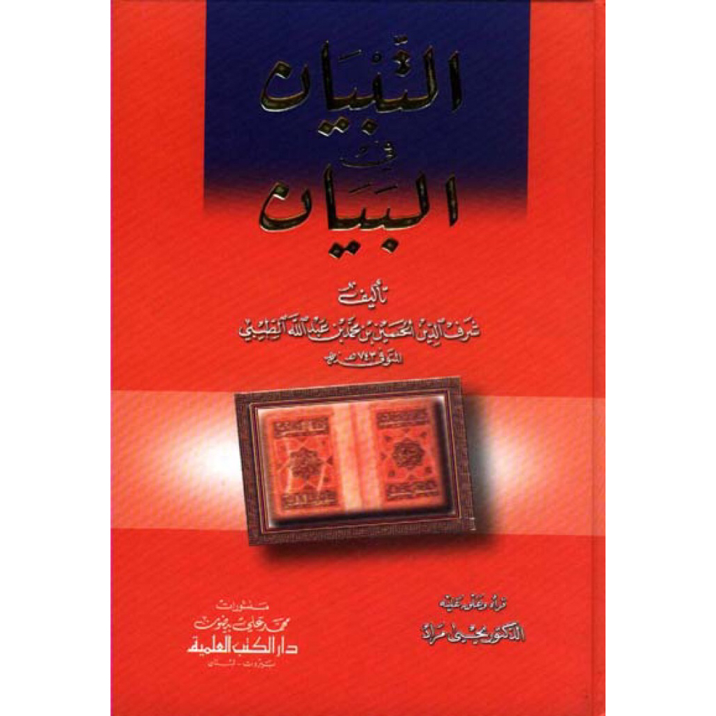 KITAB At Tibyan fil Bayan Cetakan Dki Beirut ORIGINAL