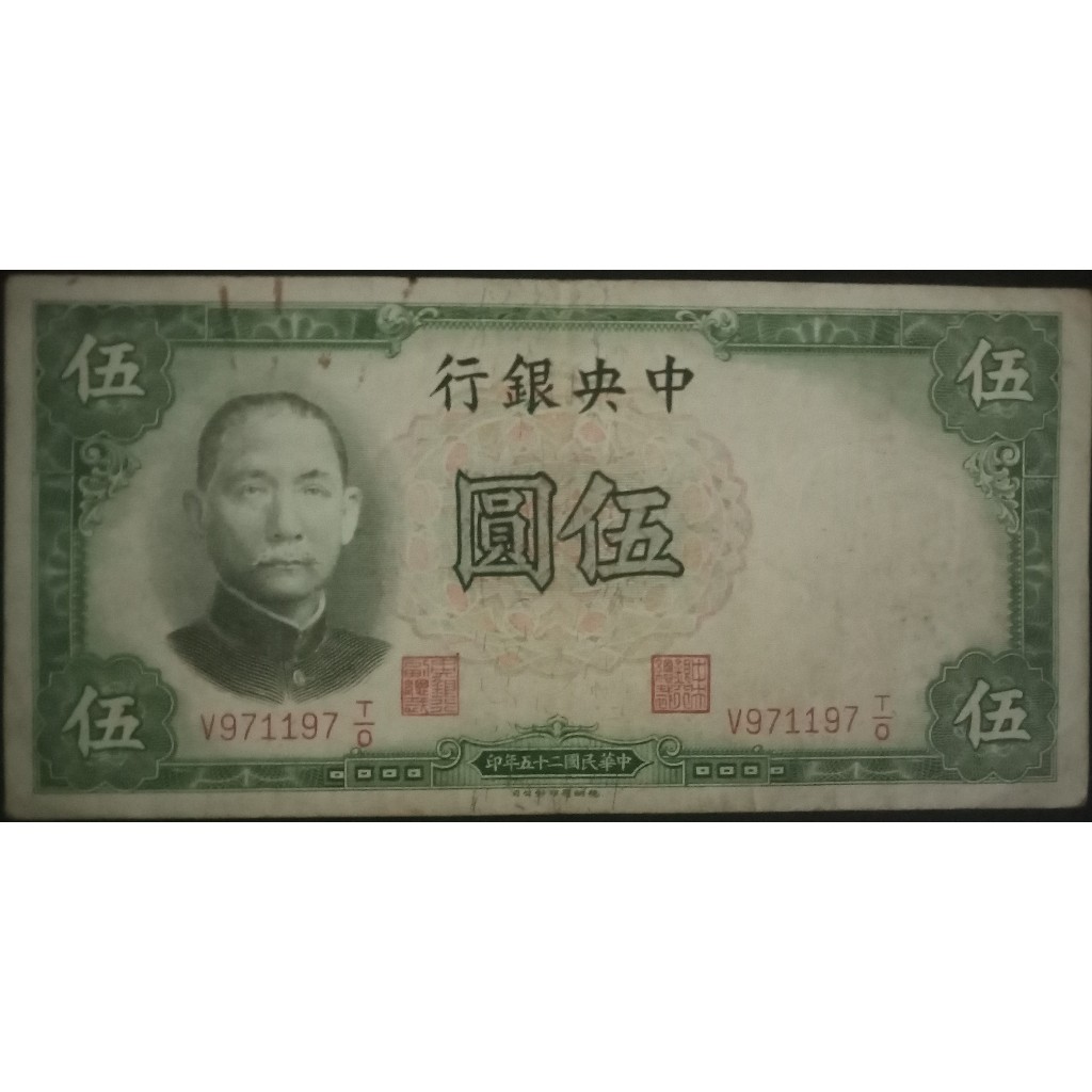 Uang Kertas Asing China 5 Yuan 1936  Kertas Tebal Watermark Sun Yat-Sen 157x78mm