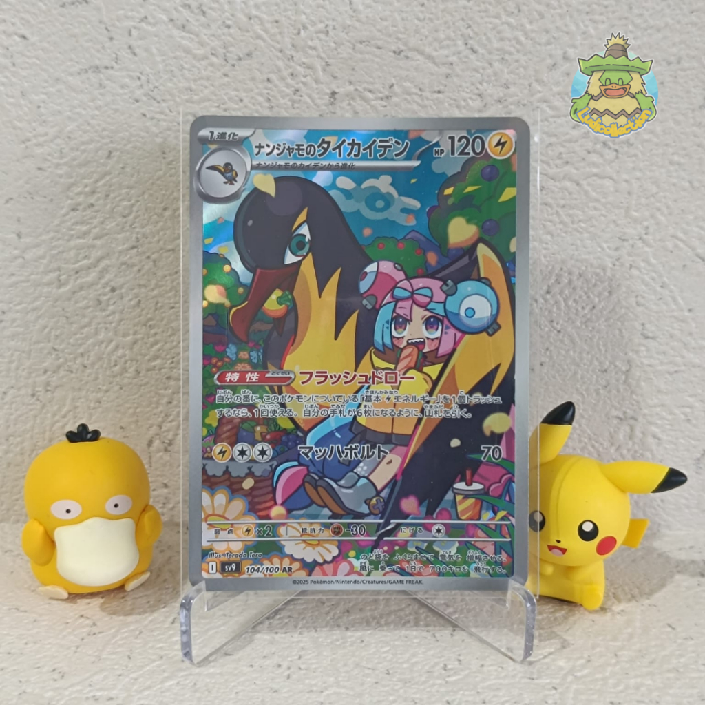 Iono's Kilowattrel AR | 104/100 | JP - Battle Partners | Pokemon TCG