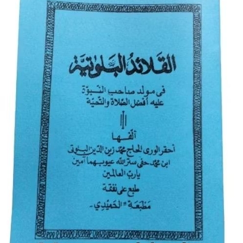 QOLAID BALWATIYAH TANPA MAKNA/QOLAID/KOLAID/BALWATIYAH