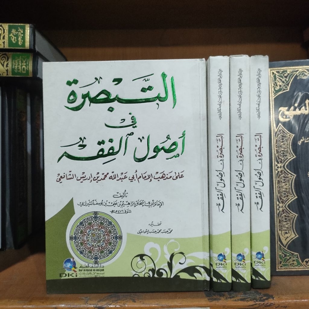 At tabshiroh fi usul fiqh Cetakan DKI