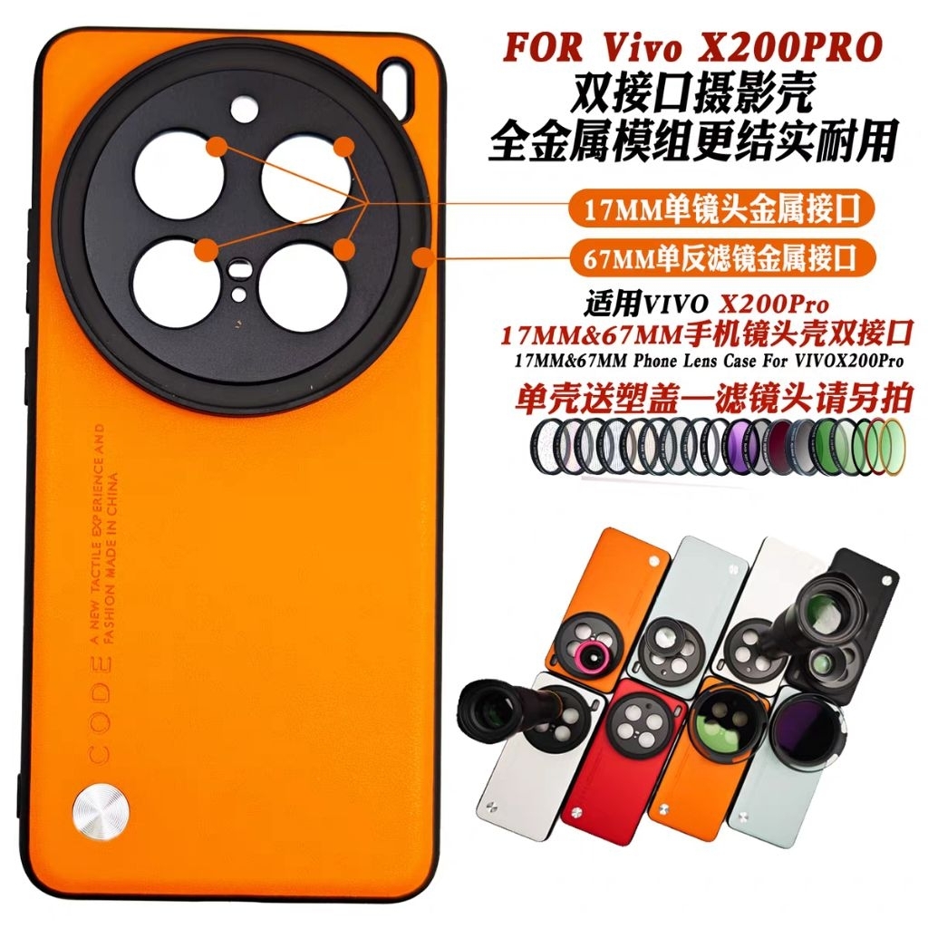 Case Photography Kit Vivo X200 Ultra / X200 Pro/X100 Pro 17mm - 67mm Model lens Ulir