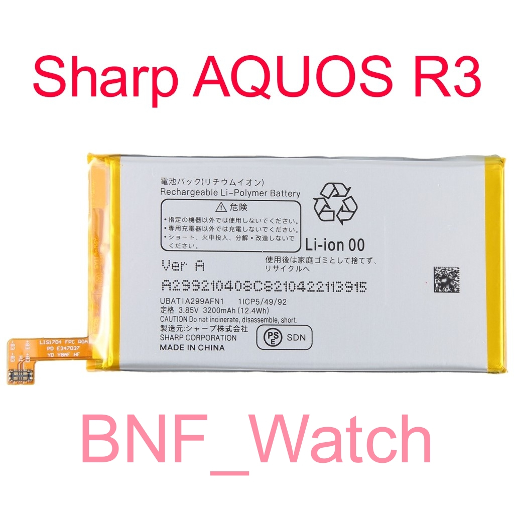 Batre Batrei Batrai Sharp Aquos R3 / SHV44 / SH-R10 / 808SH / SH-04L / 3200mAh