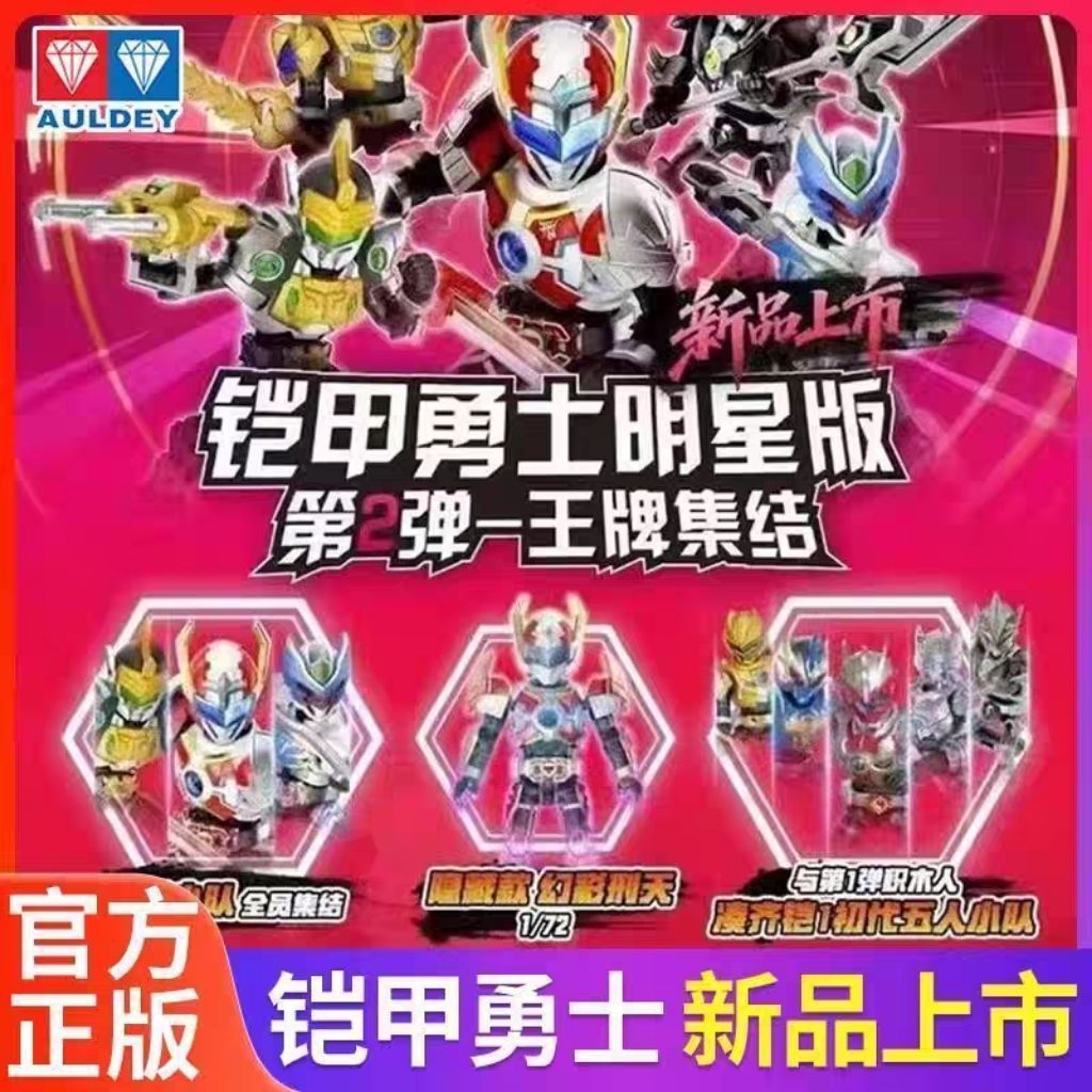 Auldey Armor Hero Star Edition Episode 2