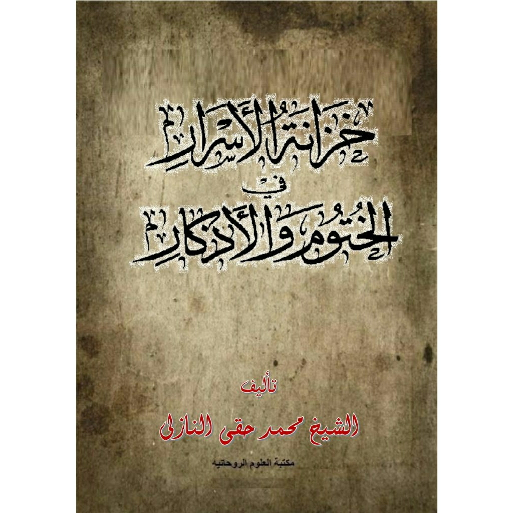 Kitab Terjemah KHOZINATUL ASROR