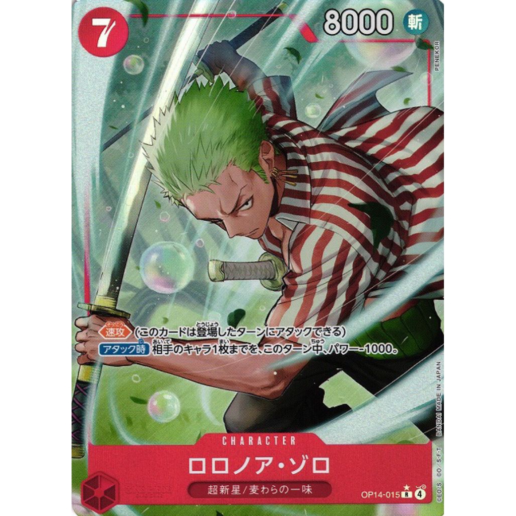 One Piece OP14 R OP14-015 Roronoa Zoro | RARE FOIL PARALLEL