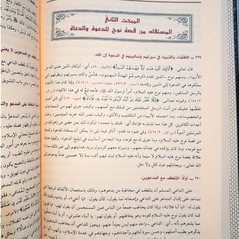 Jual Kitab Al Mustafad Min Qashashil Quran Lildawat Waddua Mustafad Qoshoshil Quran Kisah-kisah dalam Al Qur'an Kisah Al Quran Kitab Dakwah | المستفاد من قصص القرآن للدعوة والدعاة Impor Original di Toko Kitab Alresalah
