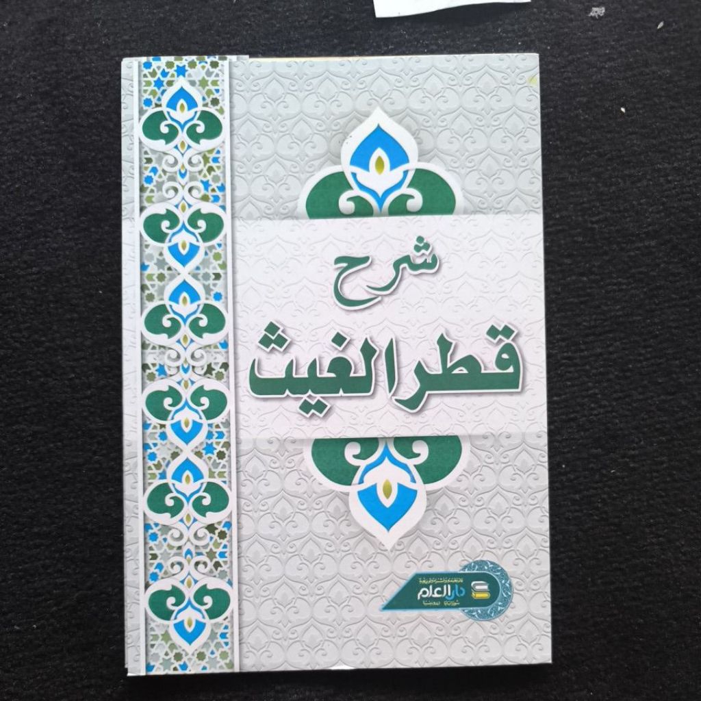 Qotrul Ghoits / Syarah Qotrul gois