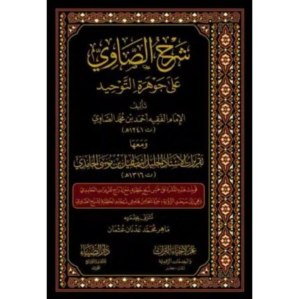 Kitab Syarah Showi Ala Jauharati Tauhid Dar Dhiya Import Mesir Original Premium dari Gallery Turots 