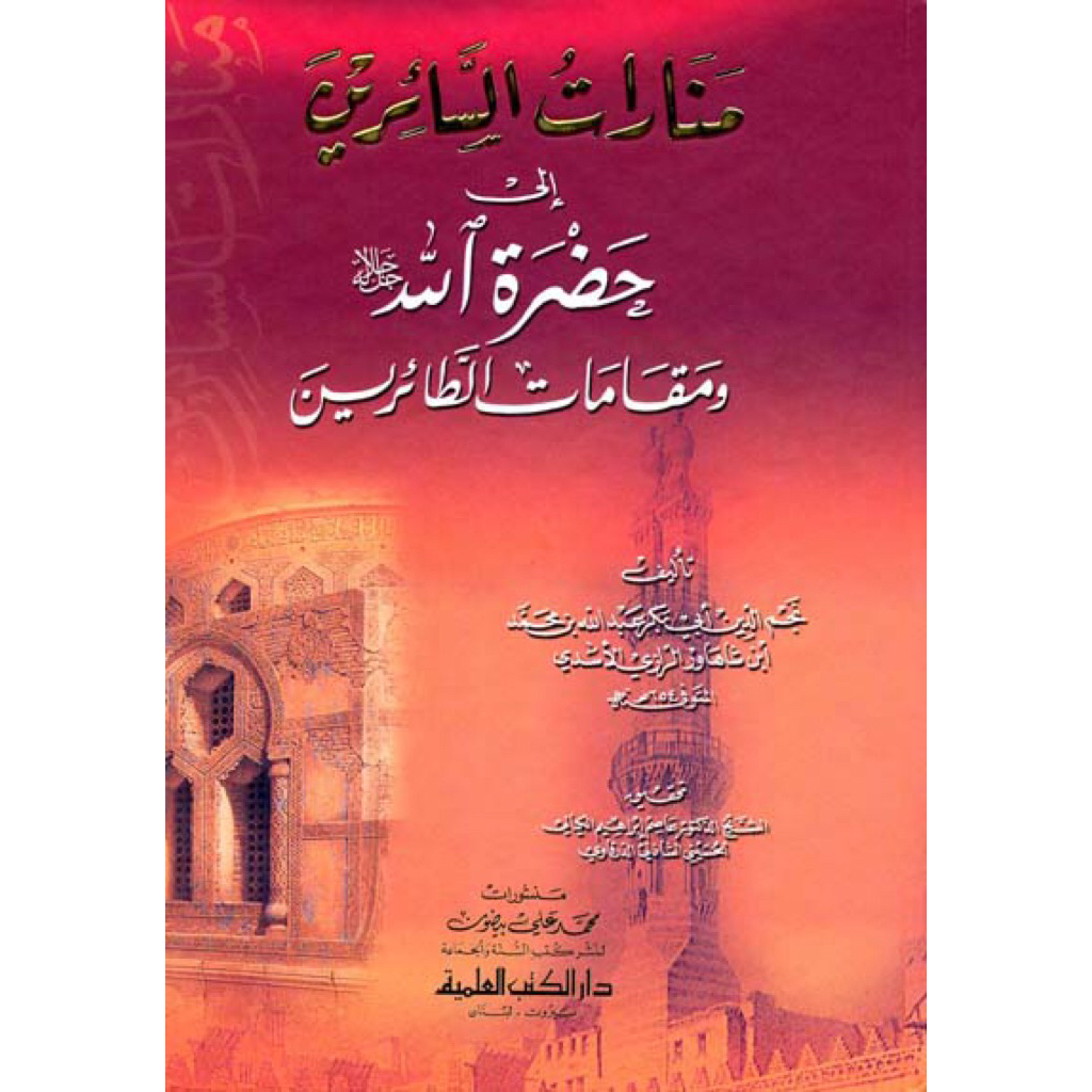 KITAB Manarotul Saairin | Manarotus Sairin | manaratus sairin DKI Beirut Cetakan Beirut Dki ORIGINAL
