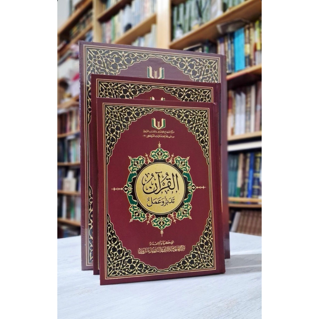 KITAB Al Quran Tadabbur Wa Amal 28x20 CM al Qur'an Tadabbur wa 'Amal CETAKAN DAR MINHAJ MESIR CREAM 