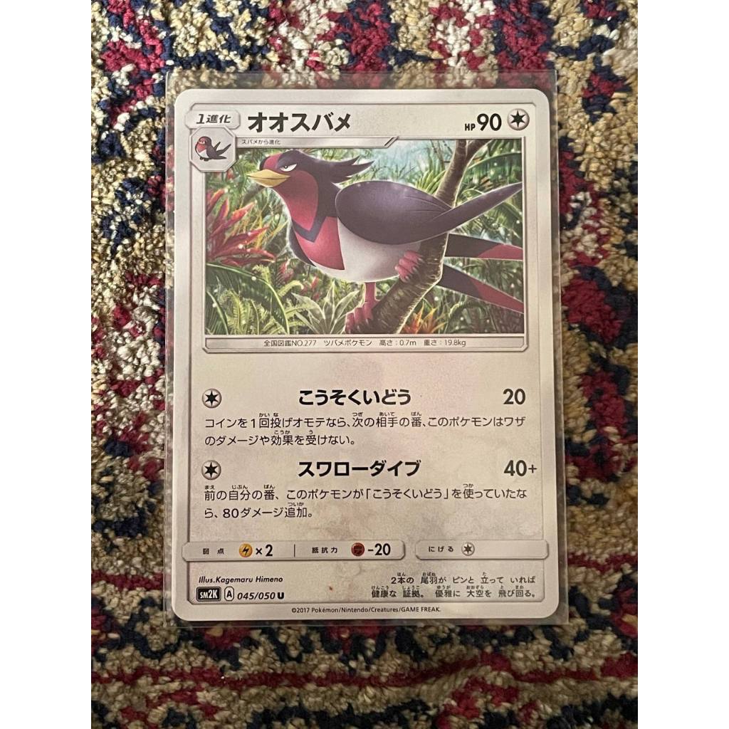 Swellow Pokemon Japanese