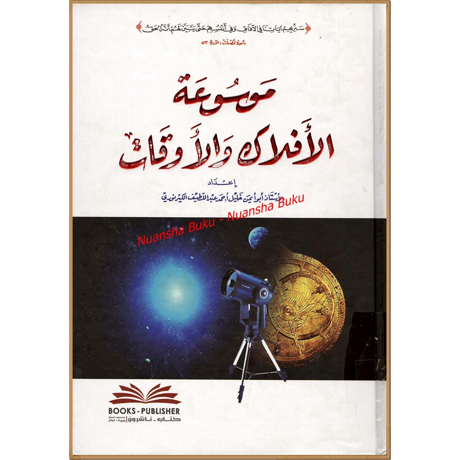 Mausu'ah Al-Aflak Wal Auqot - Ustadz Abu Aiman Kholil Ahmad Abdul Latif (2007)