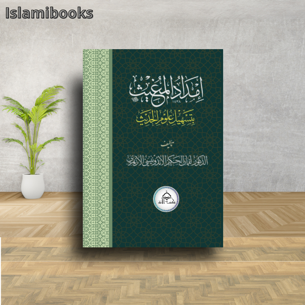Kitab Imdadul Mughits New Cover