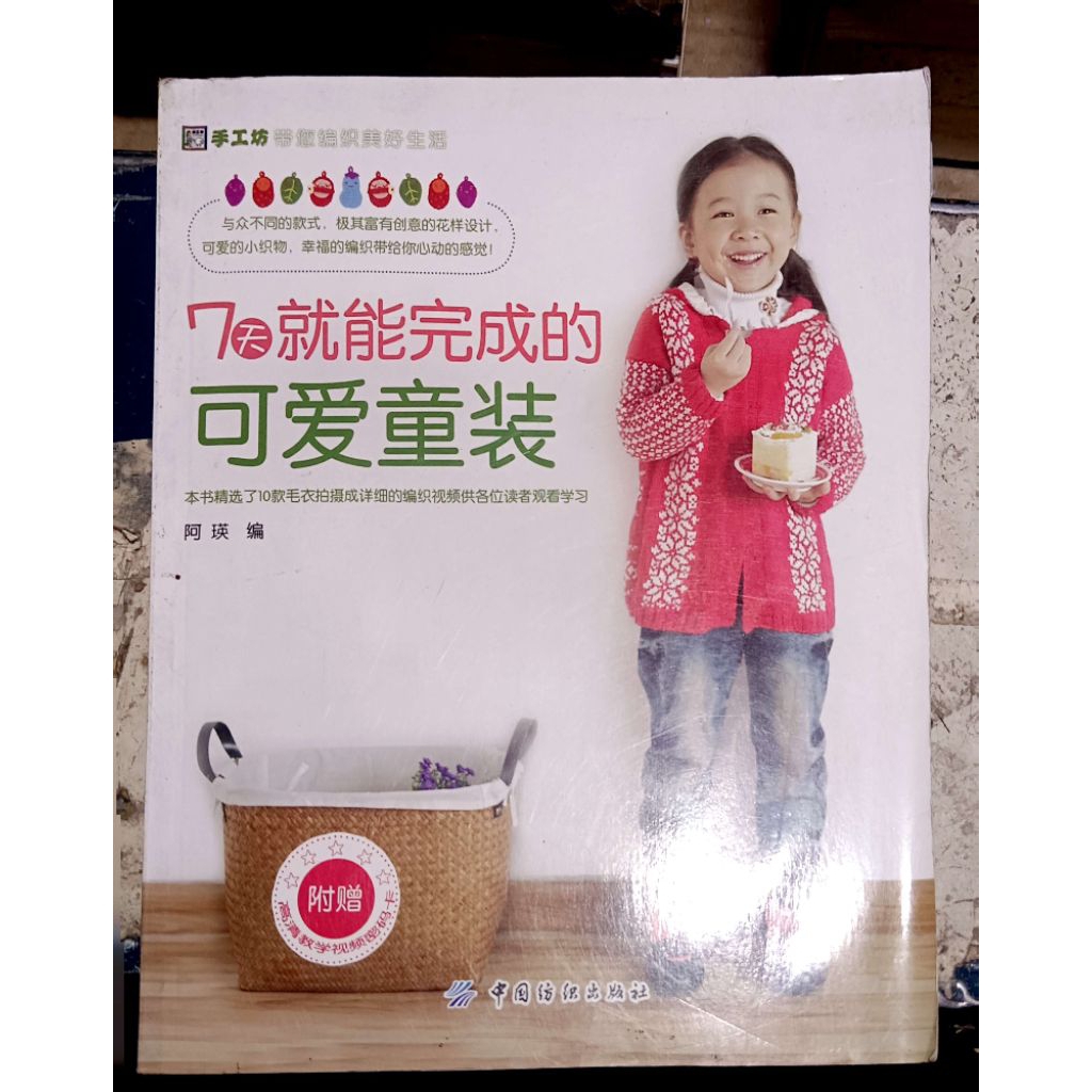 BUKU BEKAS CROCHET KID'S