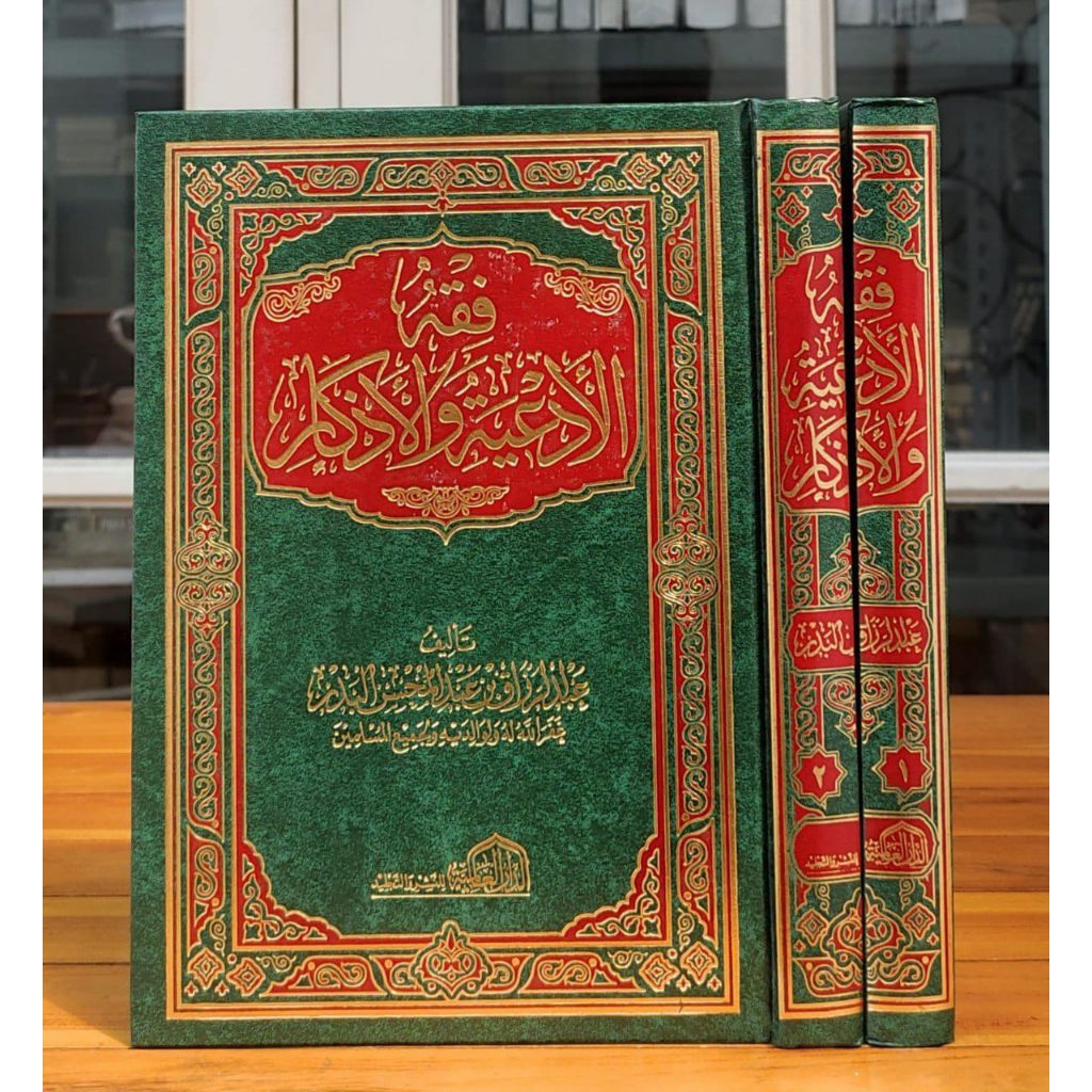 Fiqhul Ad'iyah wal Adzkar