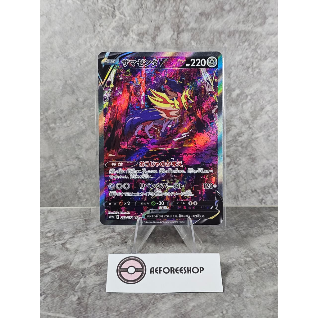 Pokemon TCG Japanese | Zamazenta V (s12a - VSTAR Universe) 232/172 SAR