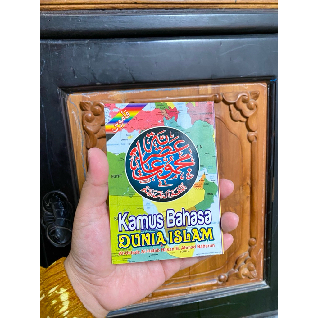 KAMUS ASHRIYAH KECIL|| KAMUS BAHASA ARAB || KAMUS BAHASA DUNIA ISLAM