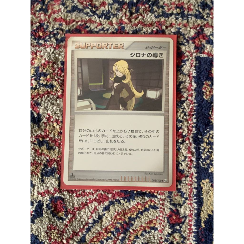 Cynthia's Guidance Pokemon Japanese