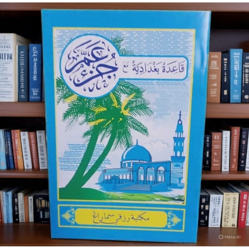 JUZ AMMA TURUTAN ALIF-ALIFAN POHON KELAPA BESAR