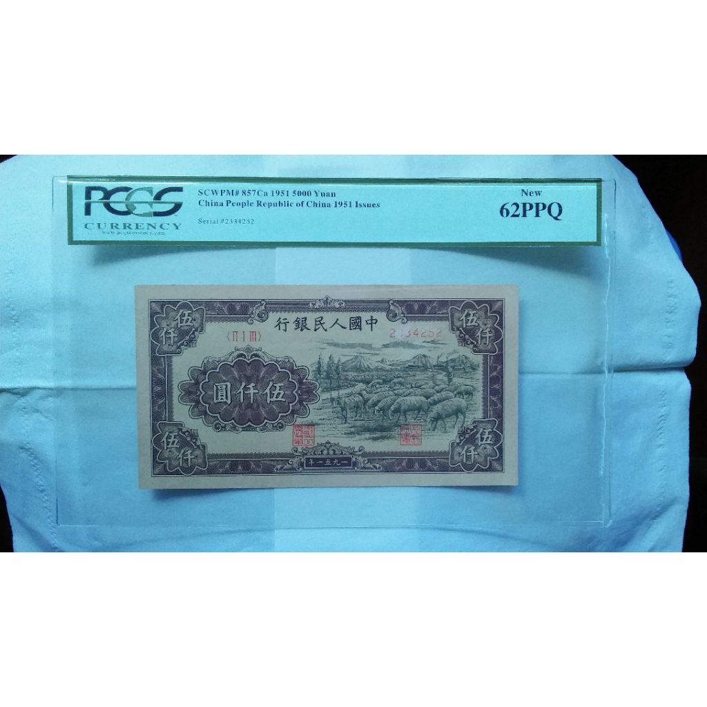 Uang Kertas China Seri Pertama 1951 Langka