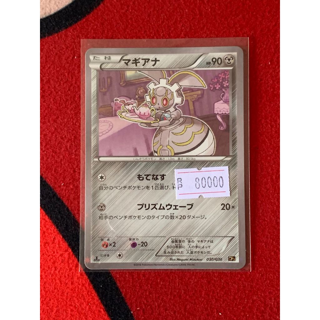 Magearna Pokemon Japanese