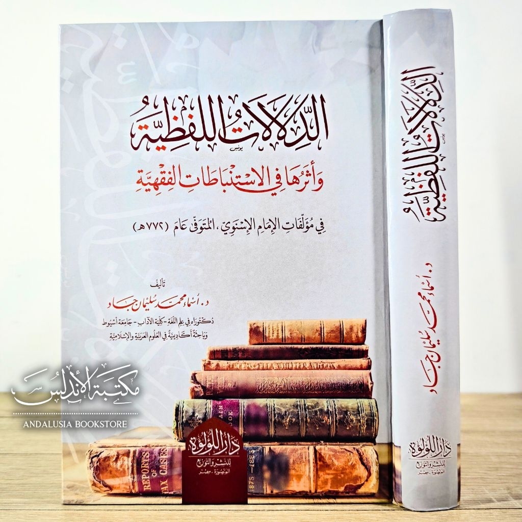 Kitab ad Dalalat Lafdzhiyyah wa Atsaruha fil Istinbat Fiqhiyyah min Muallafat Imam al Isnawi Dalalat