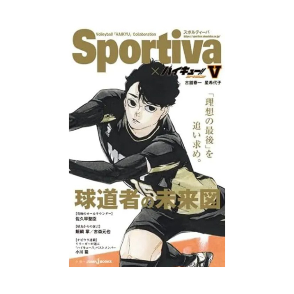 Haikyuu Sportiva Book - Sakusa - Japan