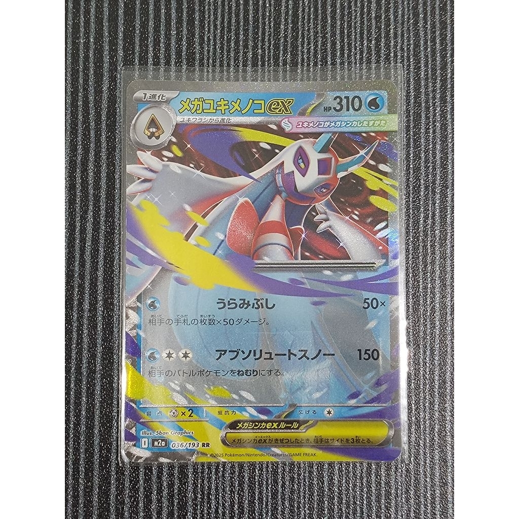 MEGA FROSLASS EX 036/193 RR MEGA DREAM EX JP