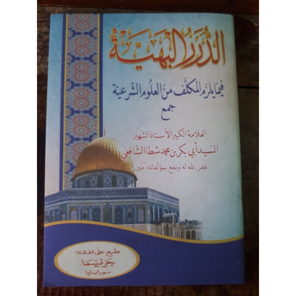KITAB AD DURORUL BAHIYAH ADDURORUL BAHIYAH