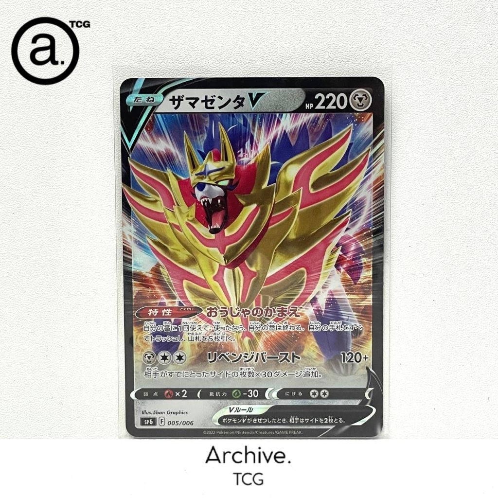Zamazenta V (005/006) Pokemon Japanese ~ VSTAR Special Set SP6