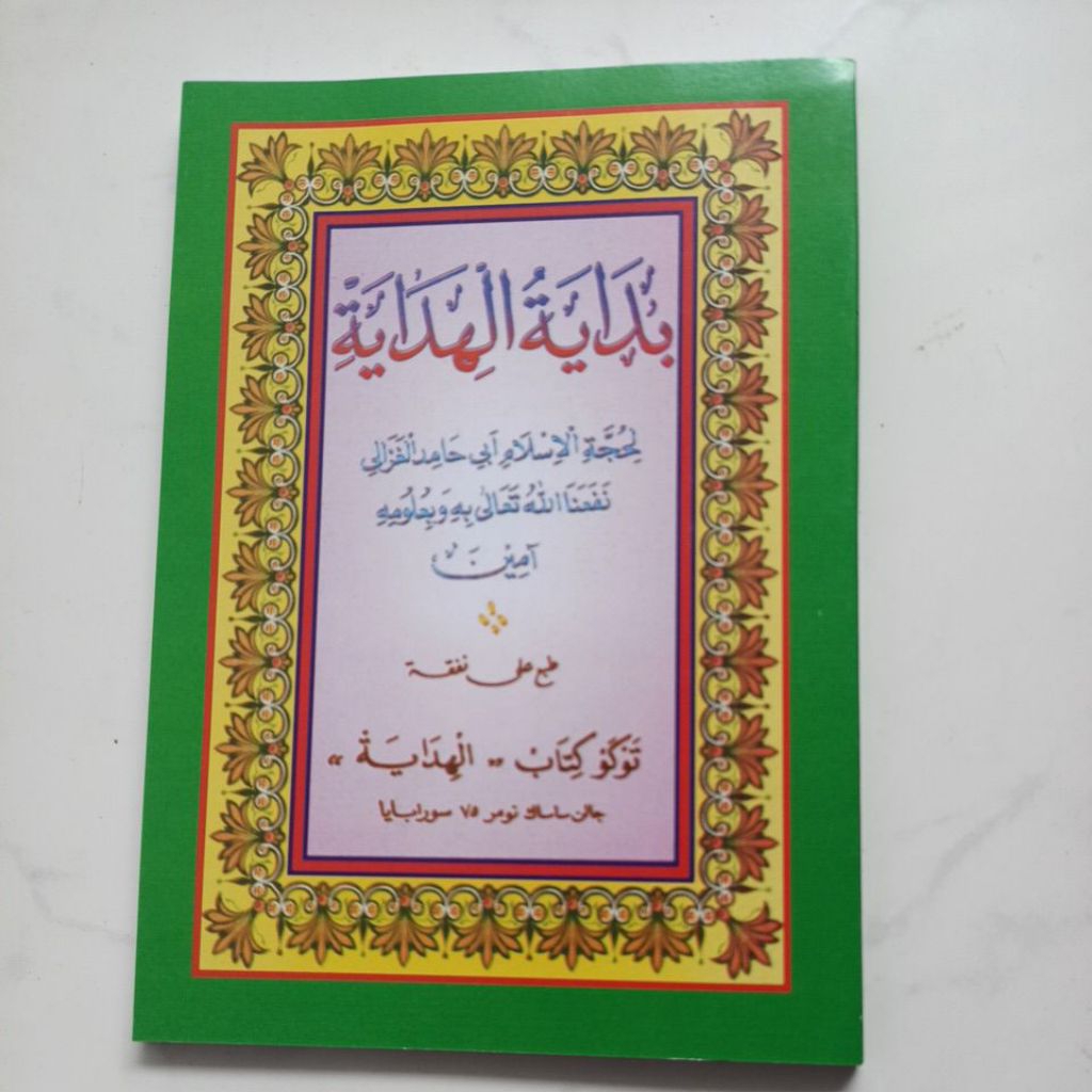 BIDAYATUL HIDAYAH | Matan Bidayatul Hidayah