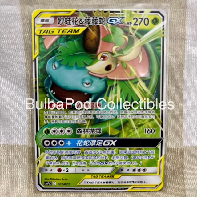 Pokemon TCG Simplified Chinese Venusaur & Snivy GX CSMPa 001/023 Battle Party Set Grass Deck