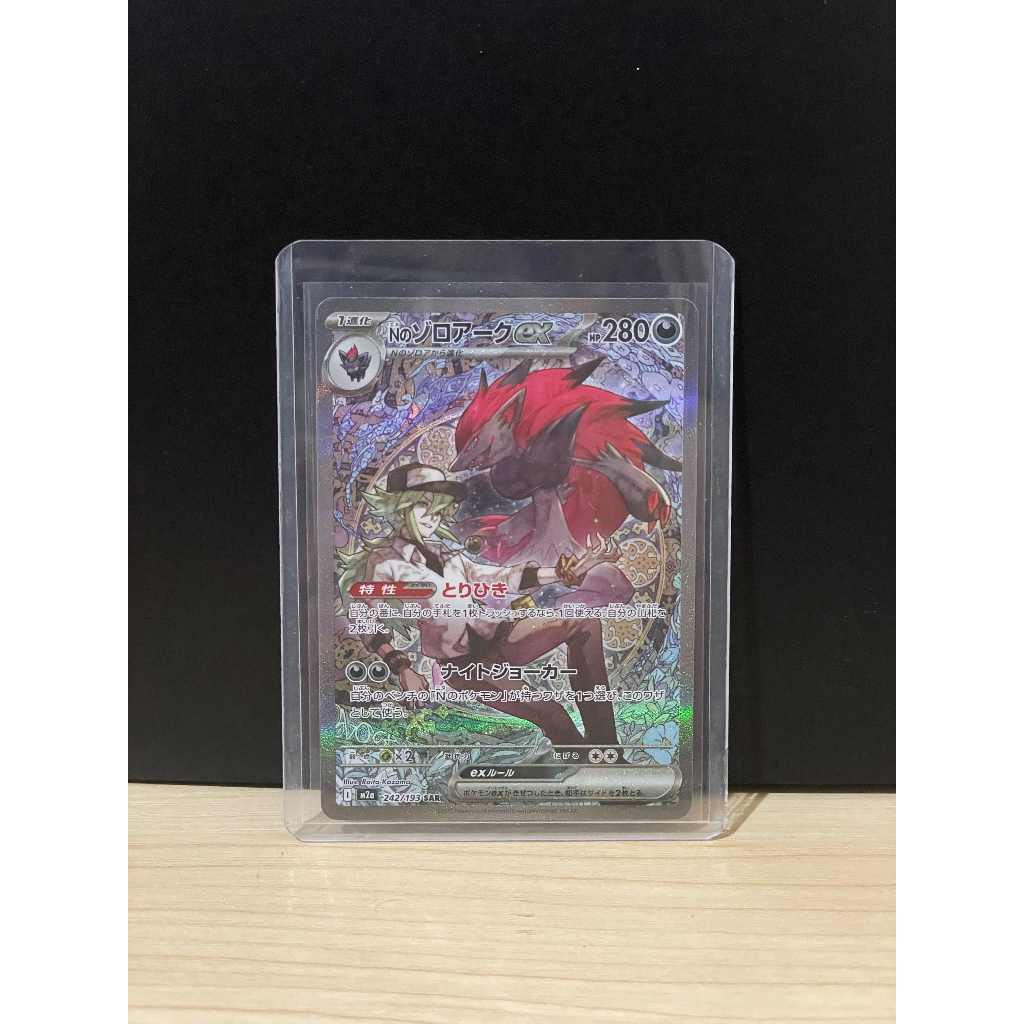N's Zoroark SAR 242/193 Mega Dream ex m2a Pokemon TCG Japanese JP